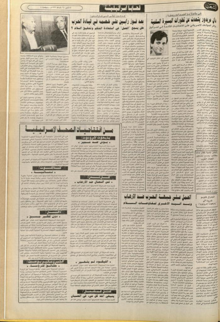 Issue 6340 of Asha'b Newspaper, 21 February 1992
