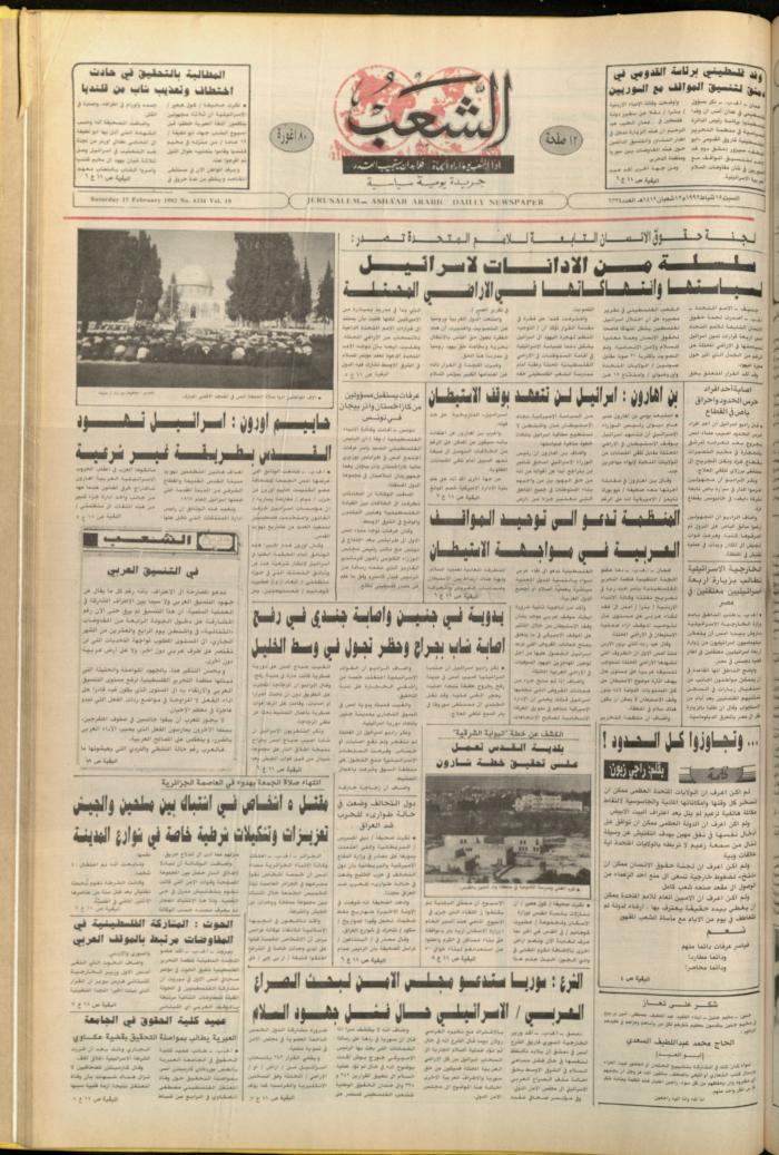 Issue 6334 of Asha'b Newspaper, 15 February 1992
