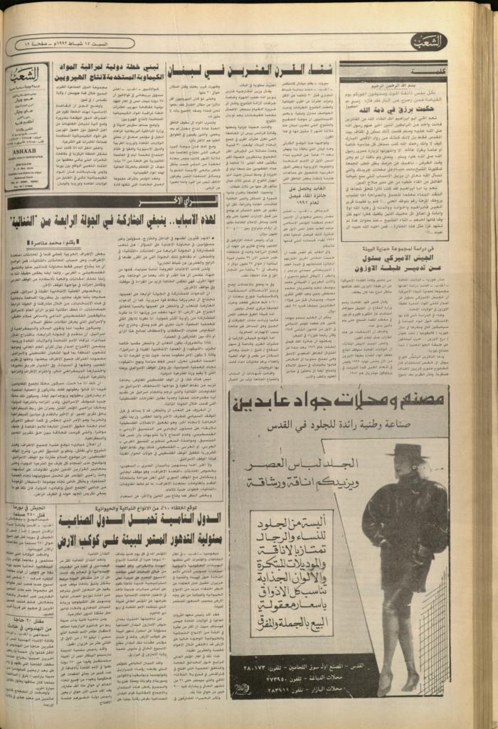 Issue 6334 of Asha'b Newspaper, 15 February 1992
