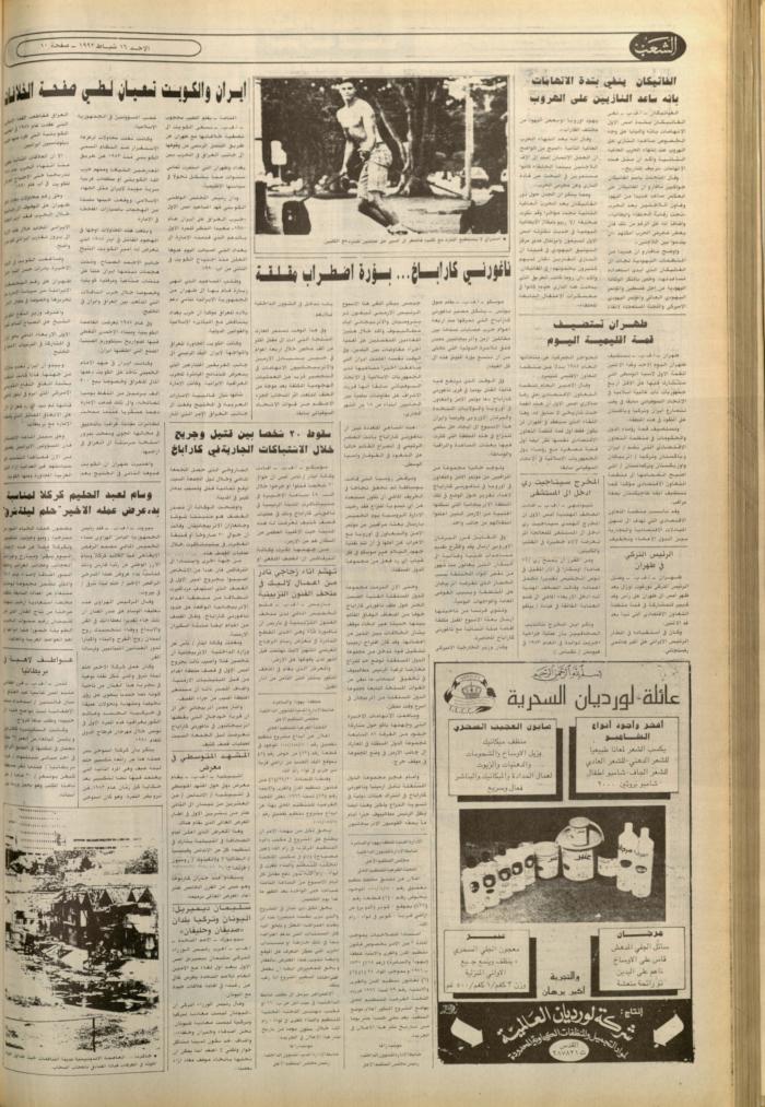 Issue 6335 of Asha'b Newspaper, 16 February 1992