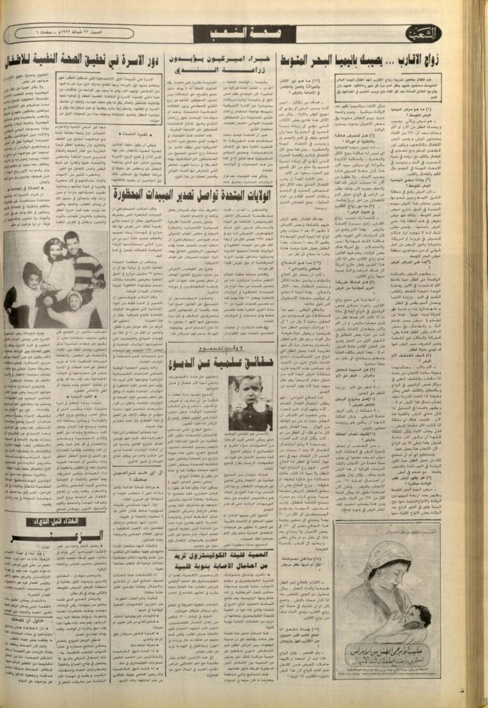 Issue 6338 of Asha'b Newspaper, 20 February 1992
