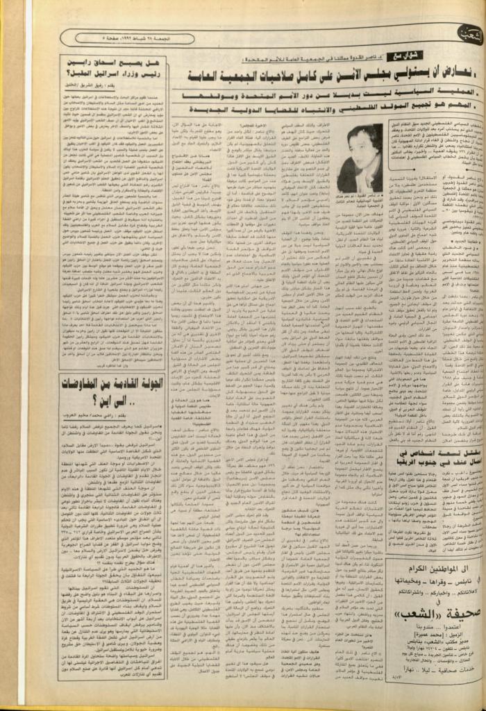Issue 6341 of Asha'b Newspaper, 22 February 1992

