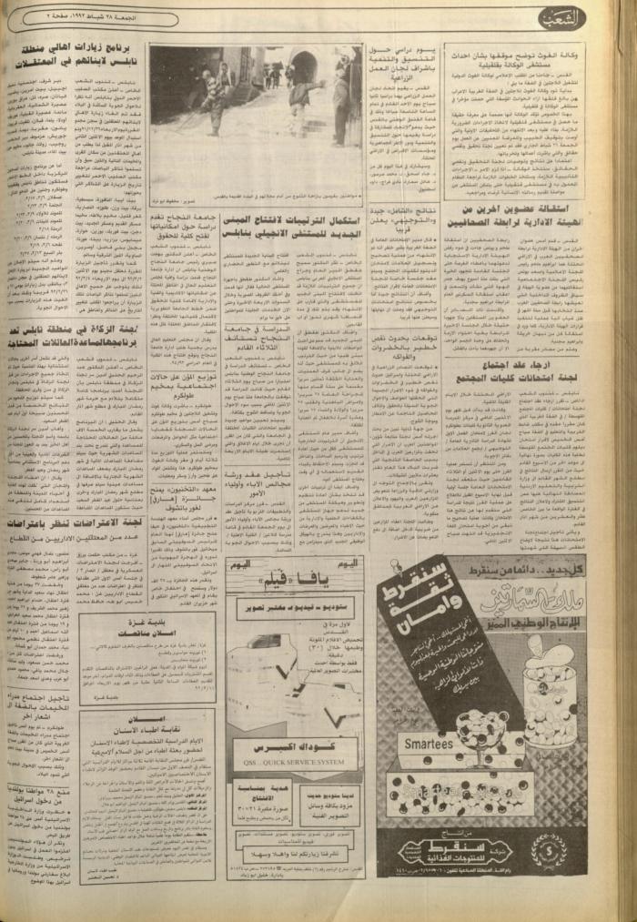 Issue 6341 of Asha'b Newspaper, 22 February 1992
