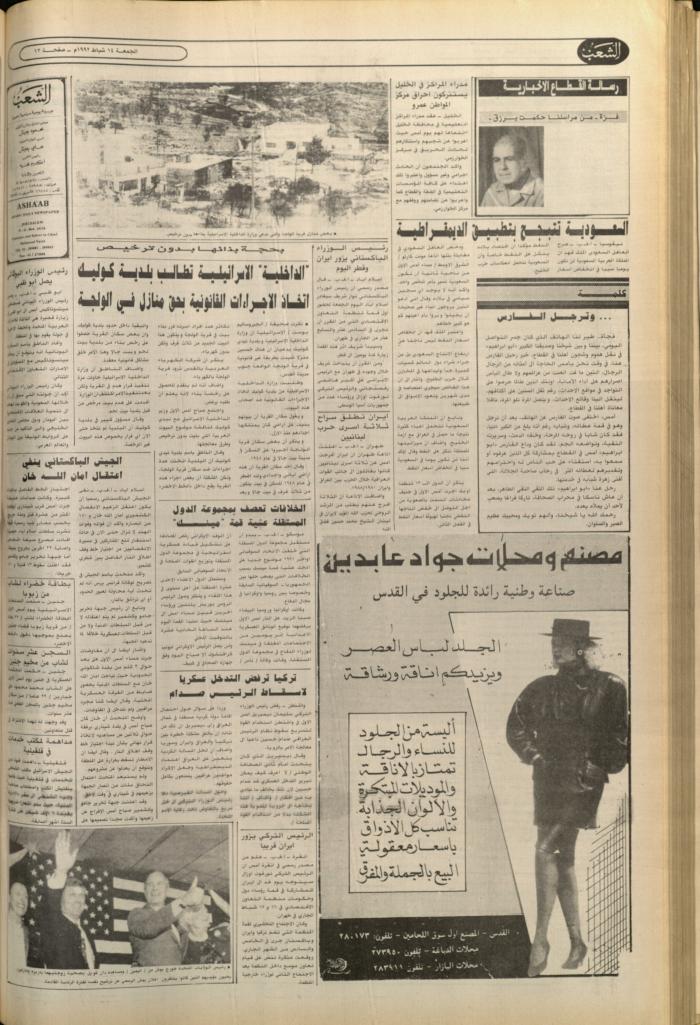 العدد 6333 من جريدة الشعب، 14 شباط 1992