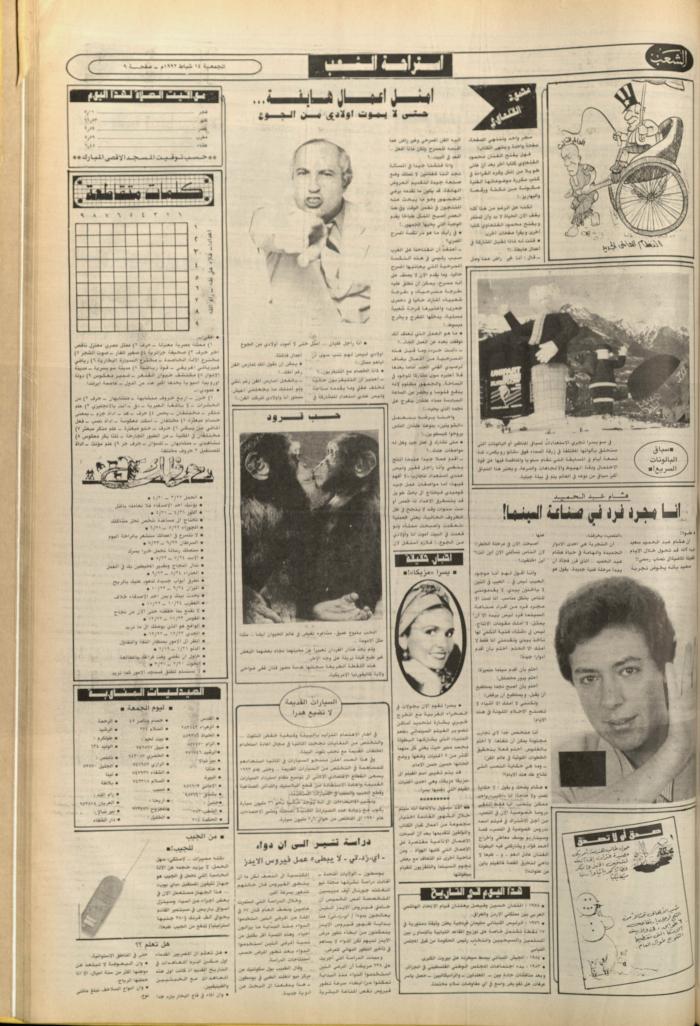 العدد 6333 من جريدة الشعب، 14 شباط 1992
