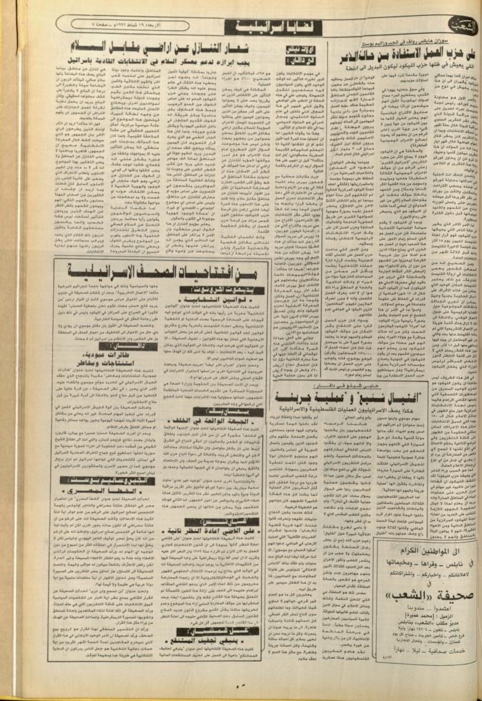 العدد 6338 من جريدة الشعب، 19 شباط 1992