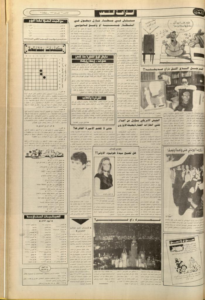 Issue 6335 of Asha'b Newspaper, 16 February 1992