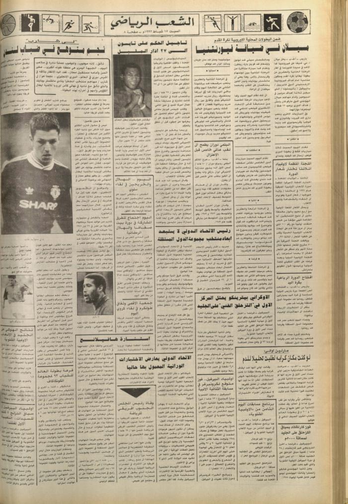 Issue 6334 of Asha'b Newspaper, 15 February 1992
