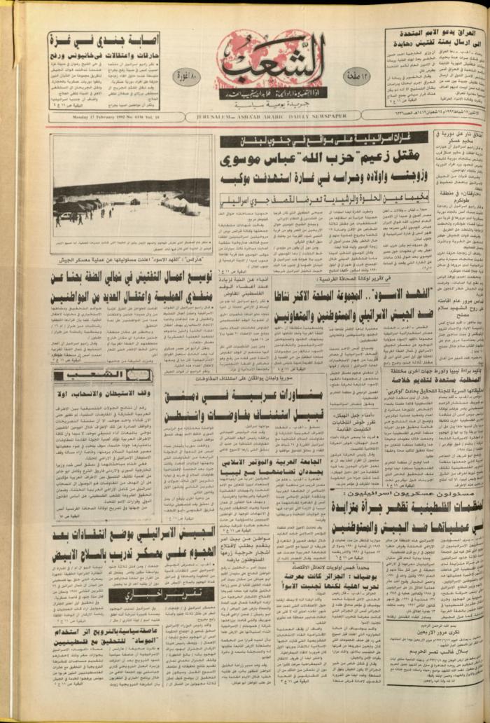العدد 6336 من جريدة الشعب، 17 شباط 1992