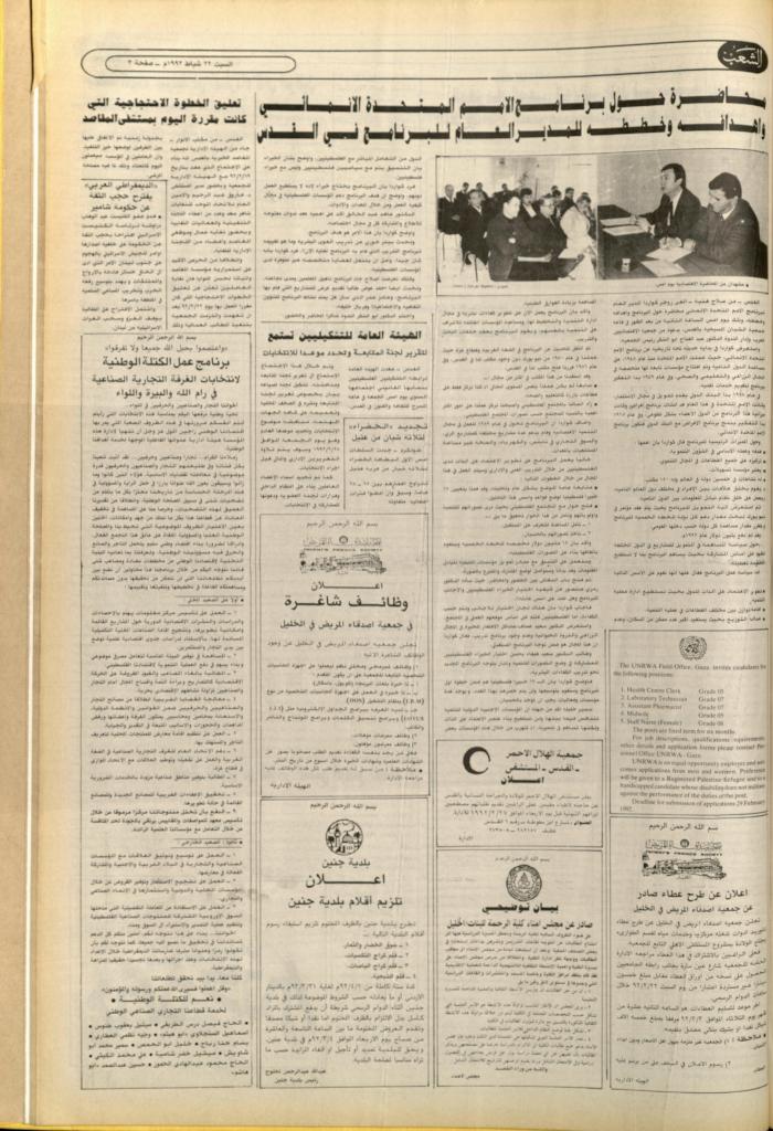 Issue 6338 of Asha'b Newspaper, 20 February 1992
