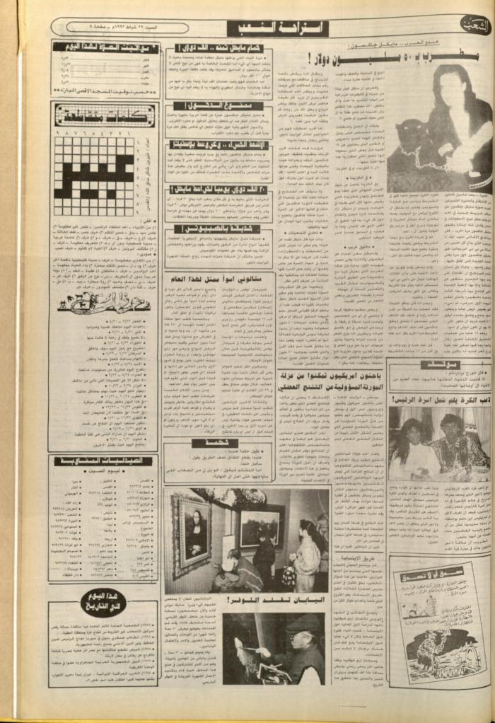Issue 6338 of Asha'b Newspaper, 20 February 1992
