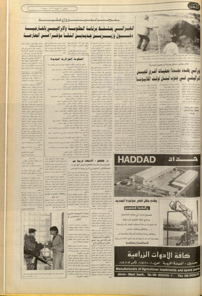 Issue 6340 of Asha'b Newspaper, 21 February 1992
