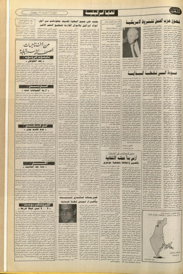 Issue 6341 of Asha'b Newspaper, 22 February 1992
