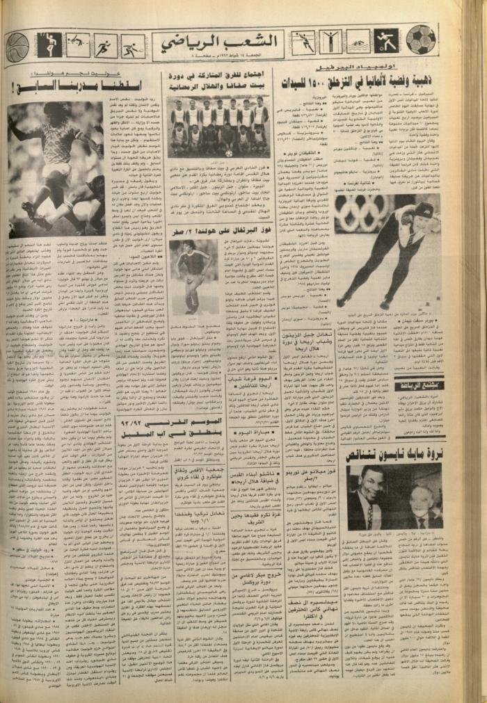 العدد 6333 من جريدة الشعب، 14 شباط 1992