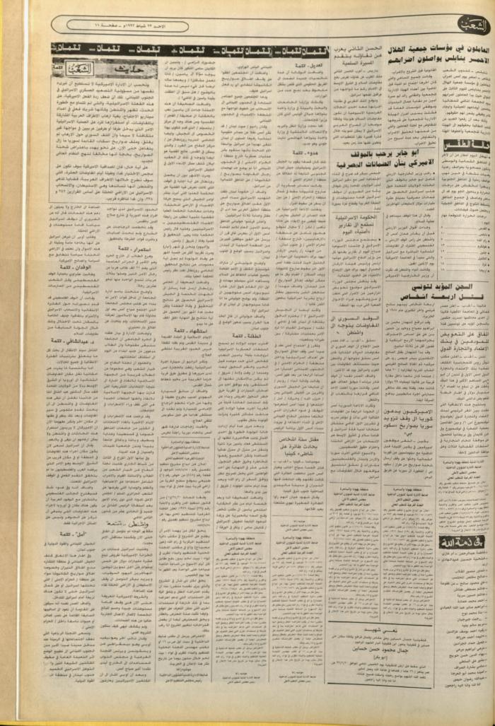 Issue 6338 of Asha'b Newspaper, 20 February 1992

