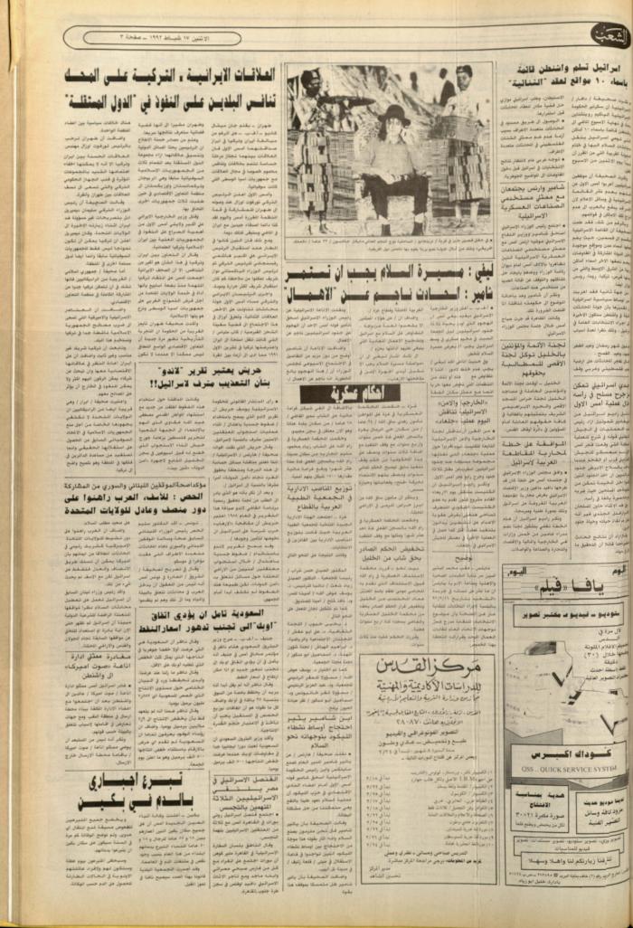 العدد 6336 من جريدة الشعب، 17 شباط 1992
