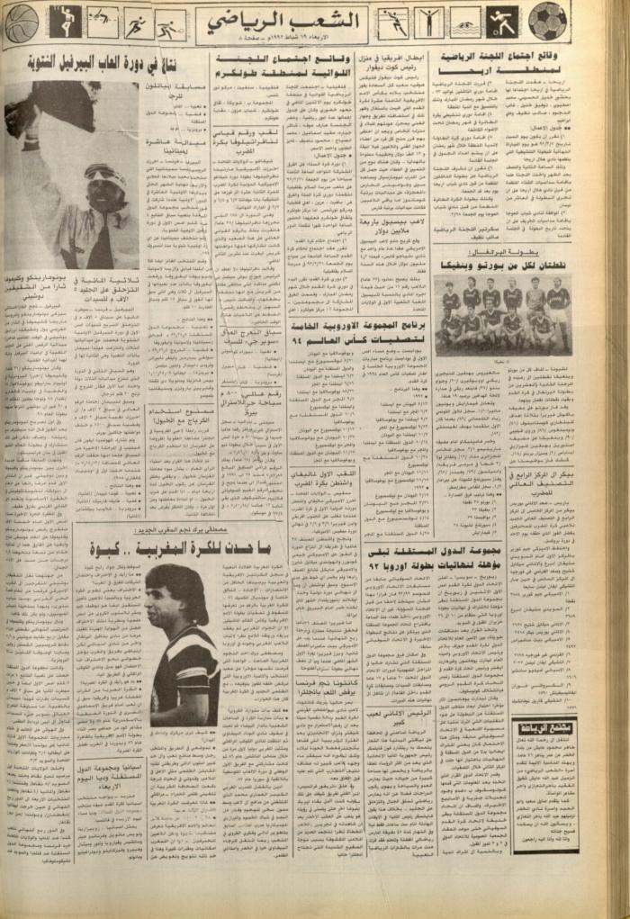 العدد 6338 من جريدة الشعب، 19 شباط 1992