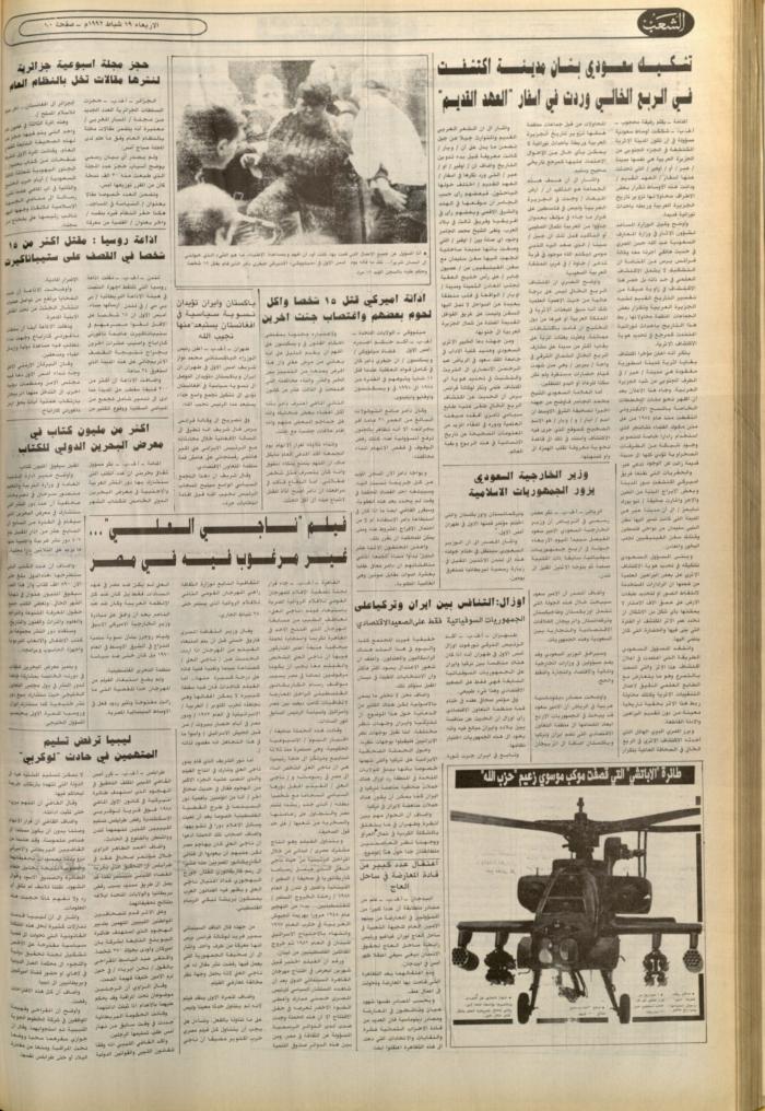 العدد 6338 من جريدة الشعب، 19 شباط 1992