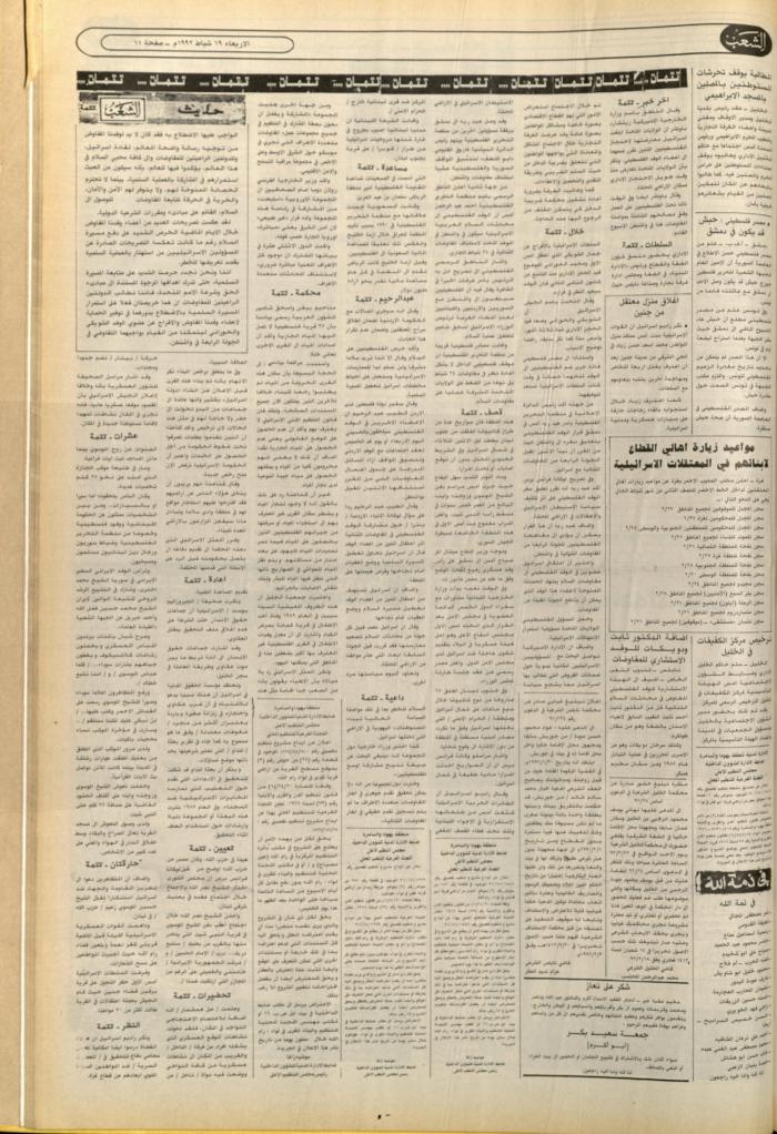 العدد 6338 من جريدة الشعب، 19 شباط 1992