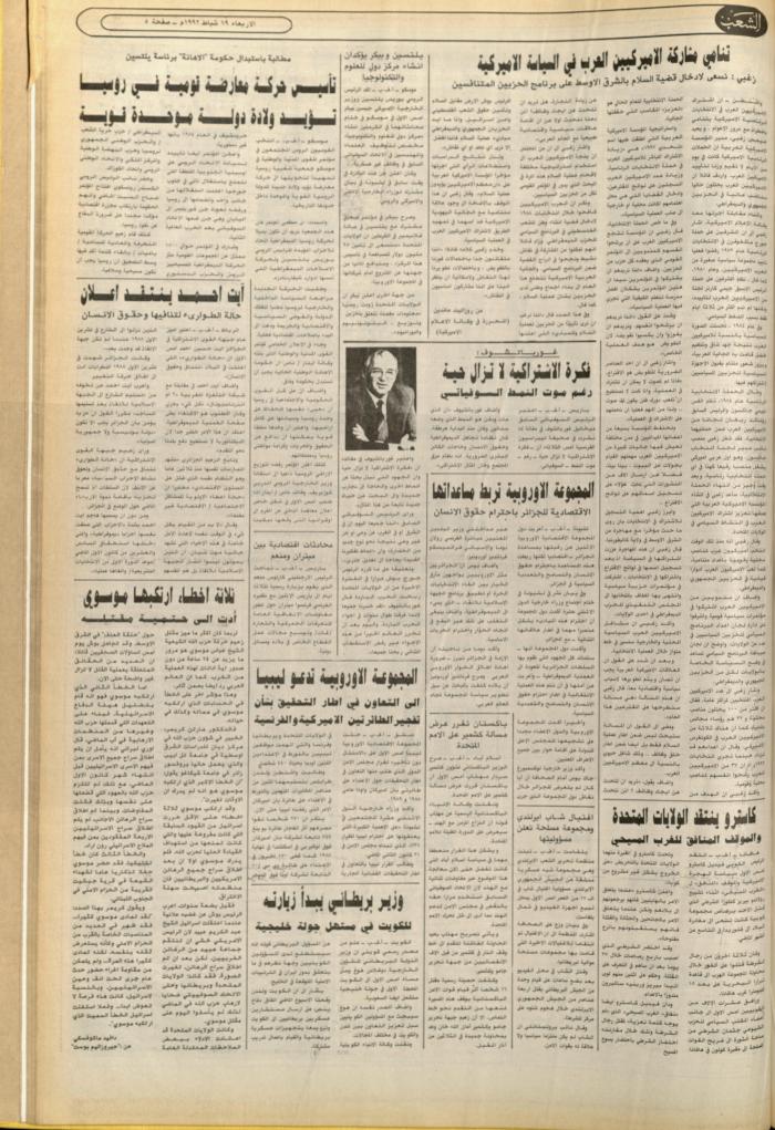 العدد 6338 من جريدة الشعب، 19 شباط 1992