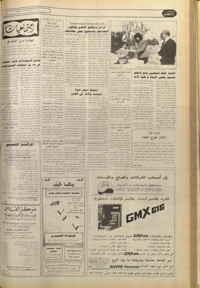 Issue 6335 of Asha'b Newspaper, 16 February 1992