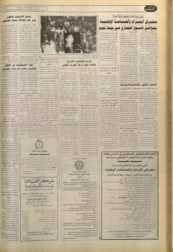 العدد 6338 من جريدة الشعب، 19 شباط 1992