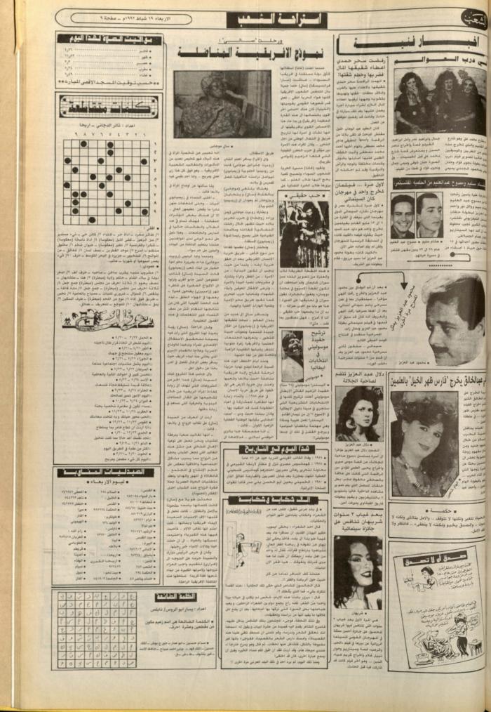 العدد 6338 من جريدة الشعب، 19 شباط 1992