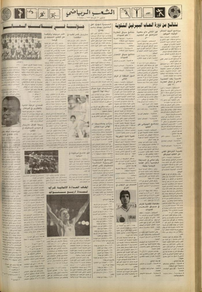العدد 6336 من جريدة الشعب، 17 شباط 1992