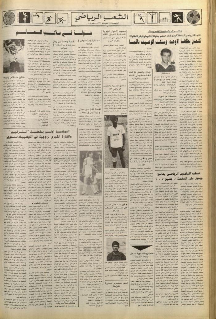 Issue 6341 of Asha'b Newspaper, 22 February 1992
