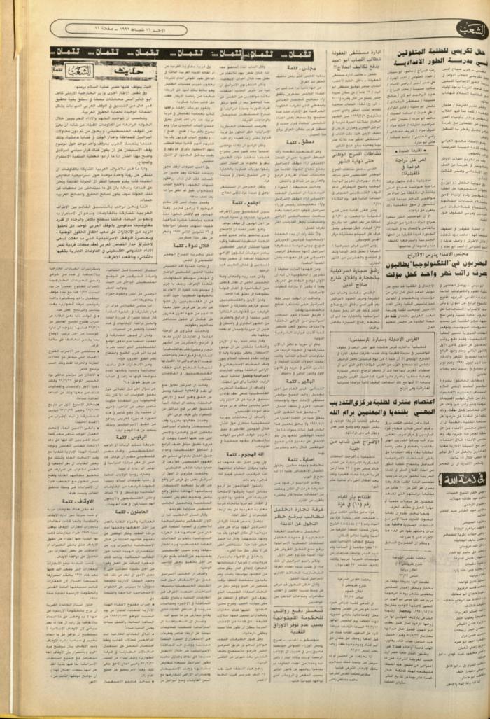Issue 6335 of Asha'b Newspaper, 16 February 1992
