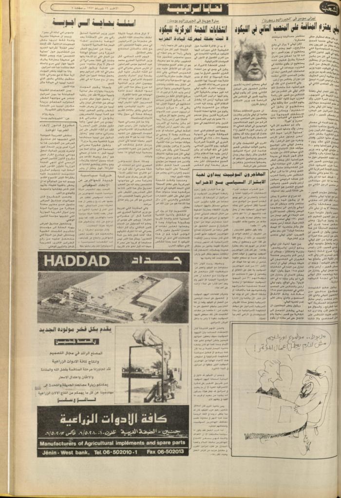 Issue 6335 of Asha'b Newspaper, 16 February 1992