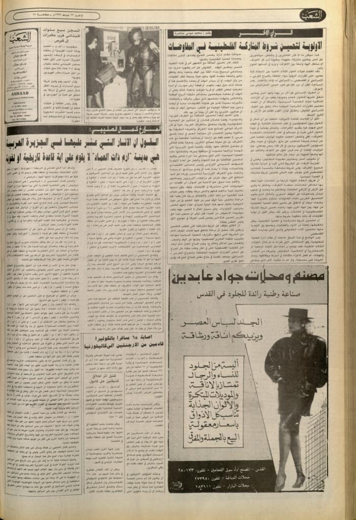 Issue 6338 of Asha'b Newspaper, 20 February 1992

