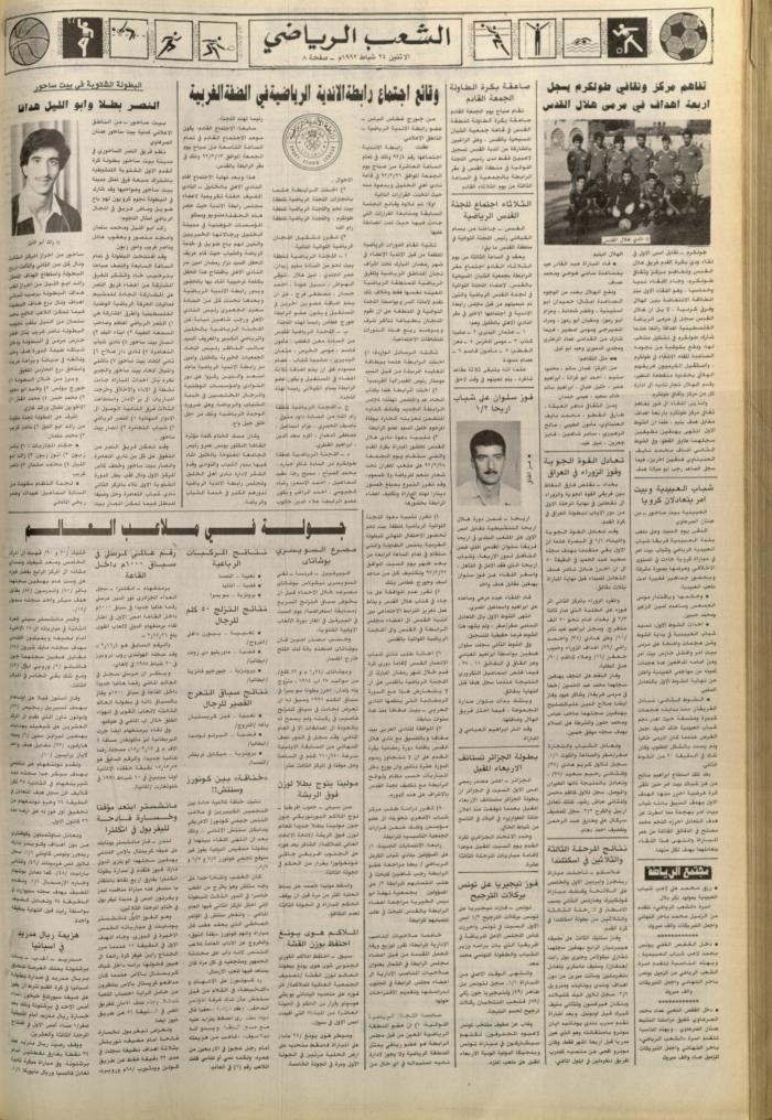 Issue 6340 of Asha'b Newspaper, 21 February 1992
