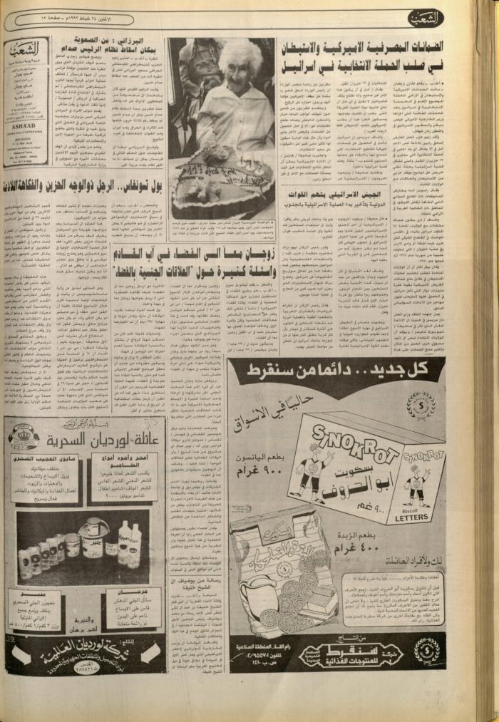 Issue 6340 of Asha'b Newspaper, 21 February 1992
