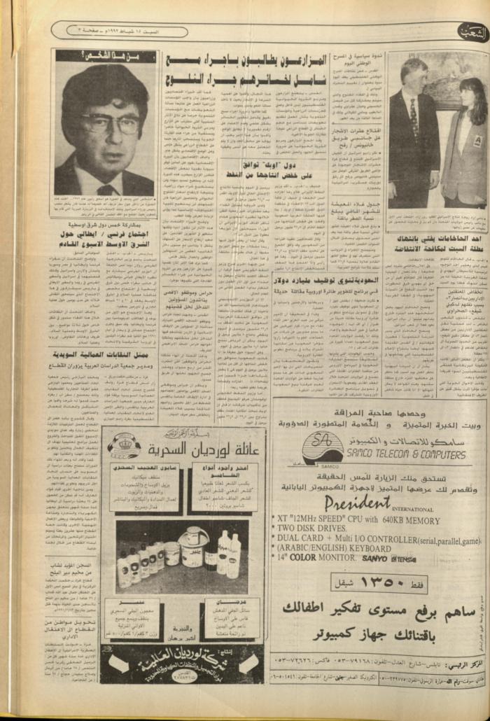 Issue 6334 of Asha'b Newspaper, 15 February 1992
