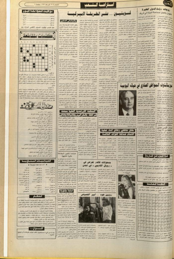 Issue 6341 of Asha'b Newspaper, 22 February 1992
