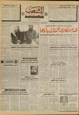 العدد 5628 من جريدة الشعب، 1 كانون الثاني 1990