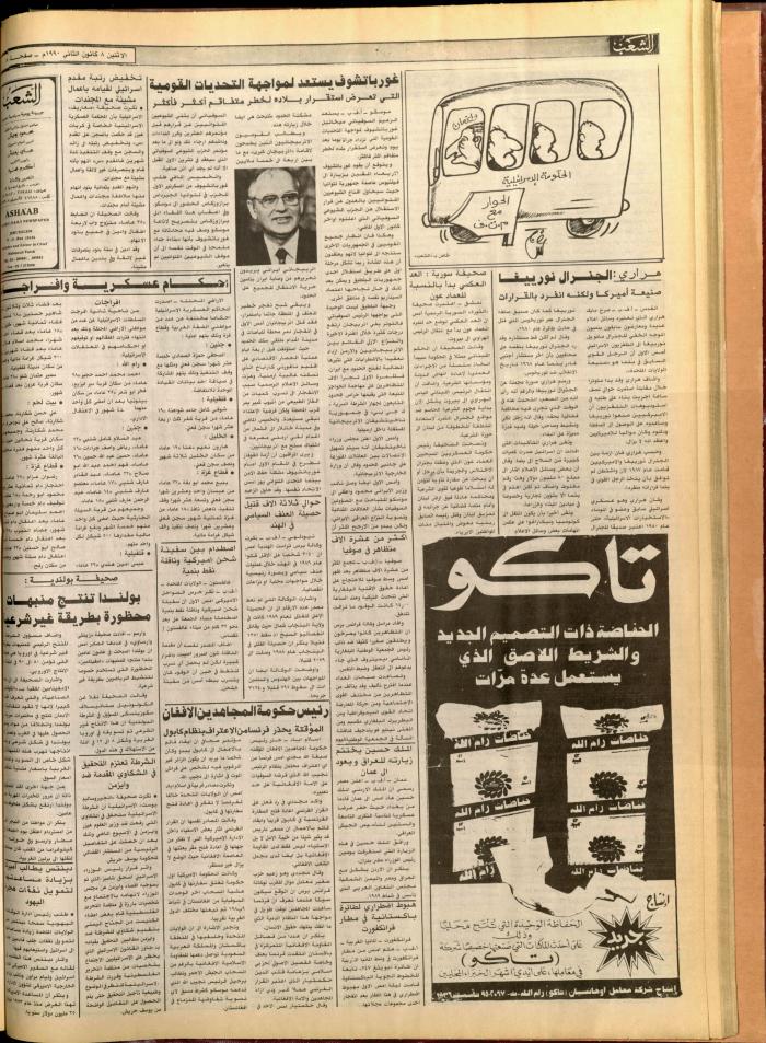 العدد 5635 من جريدة الشعب، 8 كانون الثاني 1990