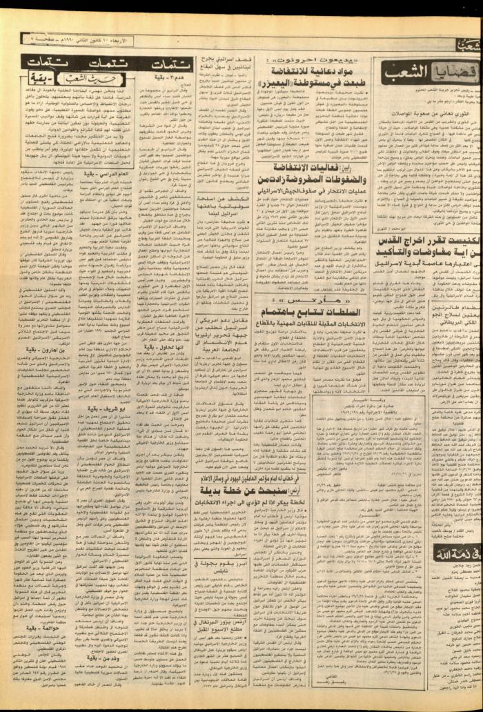 العدد 5637 من جريدة الشعب، 10 كانون الثاني 1990