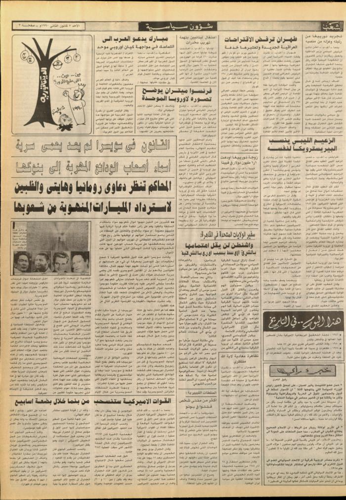 العدد 5632 من جريدة الشعب، 5 كانون الثاني 1990