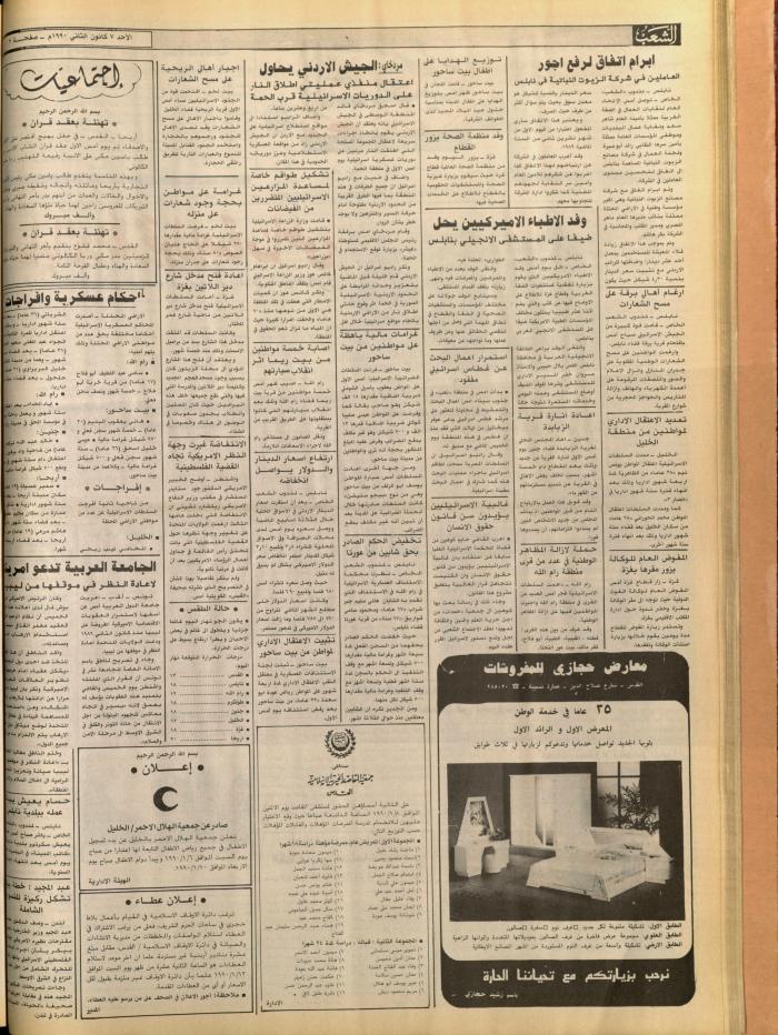 العدد 5632 من جريدة الشعب، 5 كانون الثاني 1990