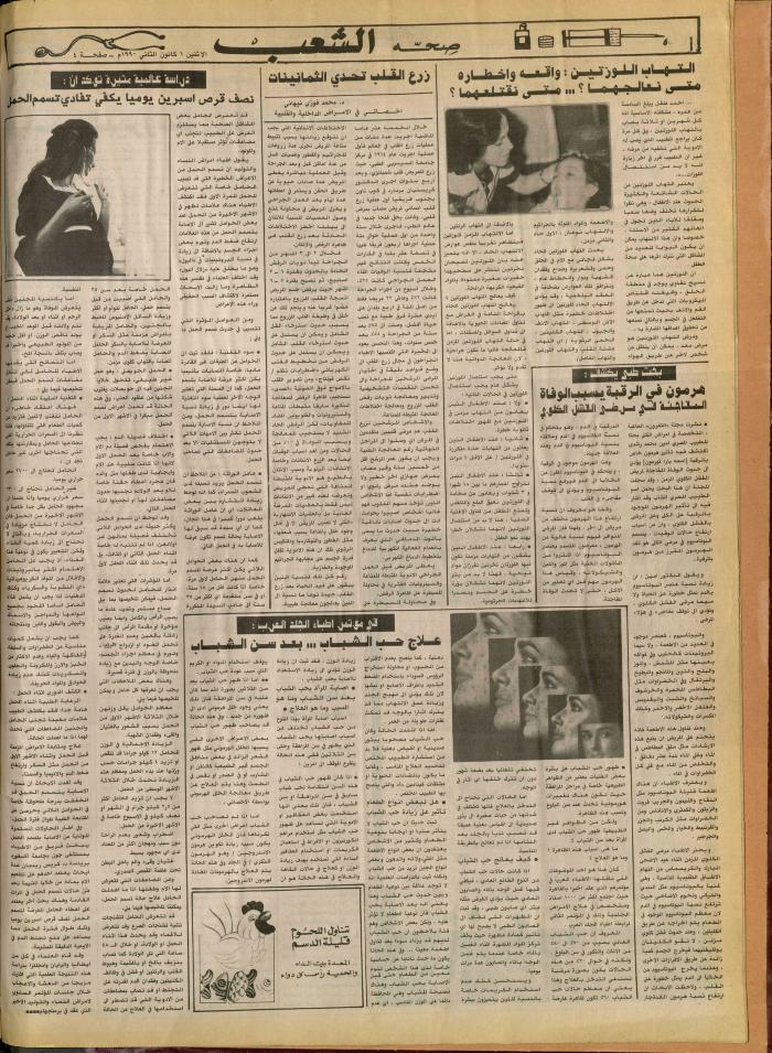 العدد 6344 من جريدة الشعب، 28 شباط 1992