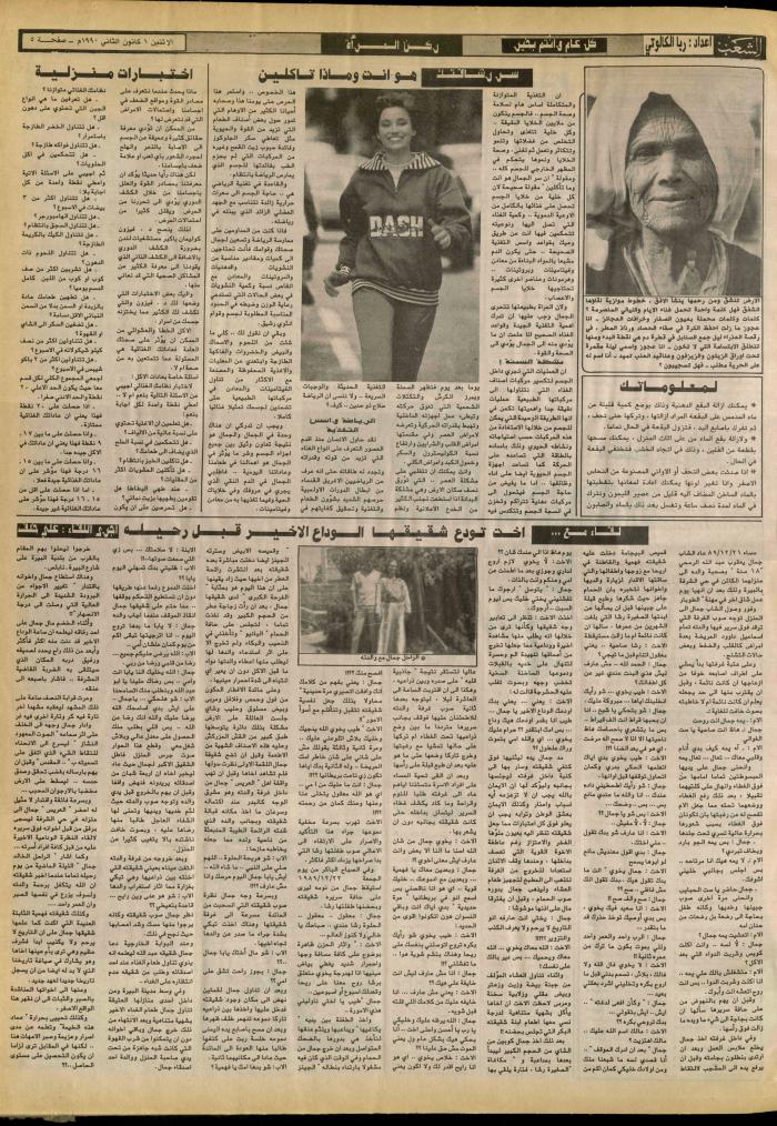 العدد 6344 من جريدة الشعب، 28 شباط 1992
