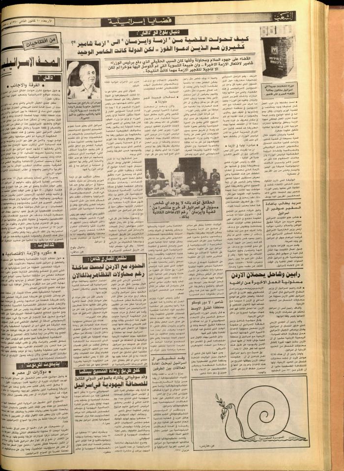 العدد 5637 من جريدة الشعب، 10 كانون الثاني 1990