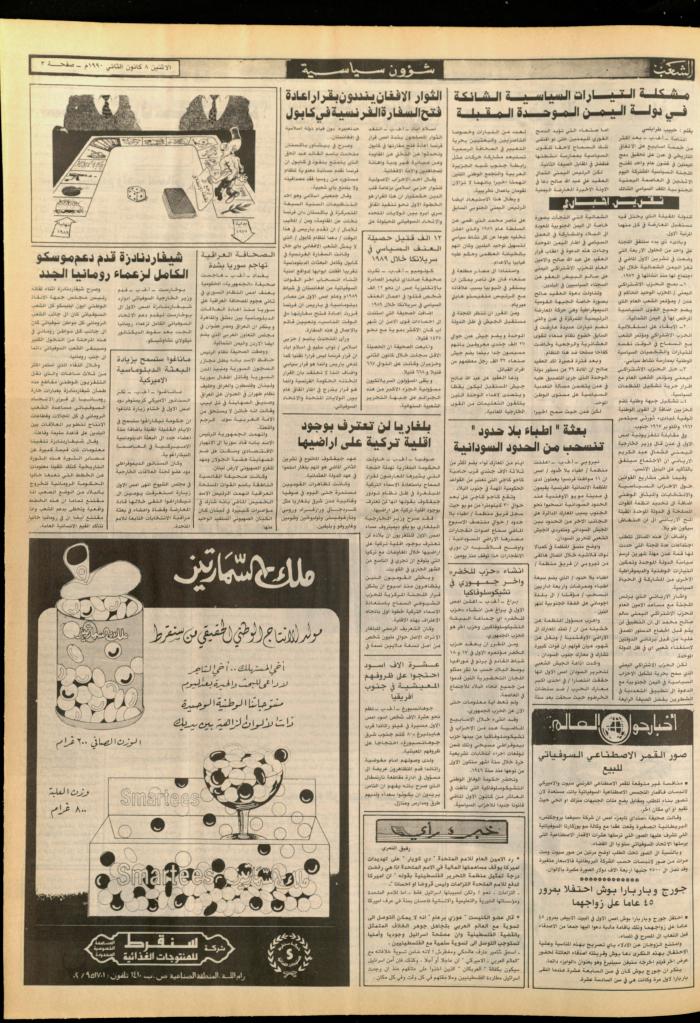 العدد 5635 من جريدة الشعب، 8 كانون الثاني 1990