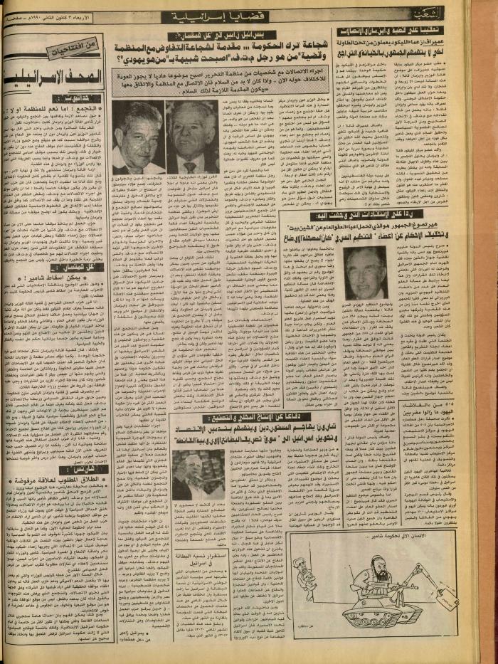العدد 5628 من جريدة الشعب، 1 كانون الثاني 1990
