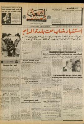 العدد 6345 من جريدة الشعب، 29 شباط 1992