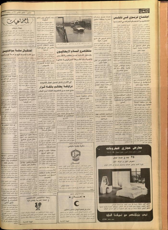 العدد 5635 من جريدة الشعب، 8 كانون الثاني 1990