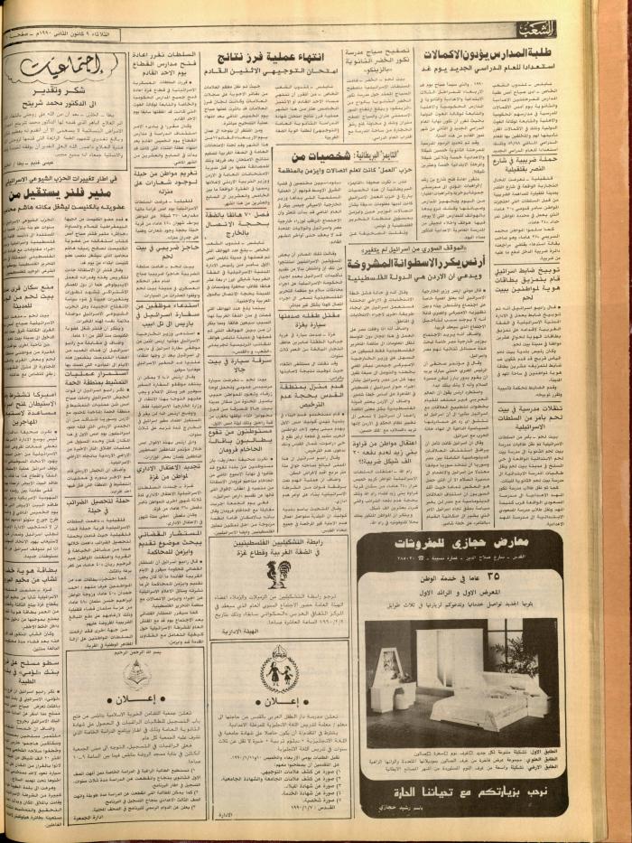 Issue 5634 of Asha'b Newspaper, 7 January 1990
