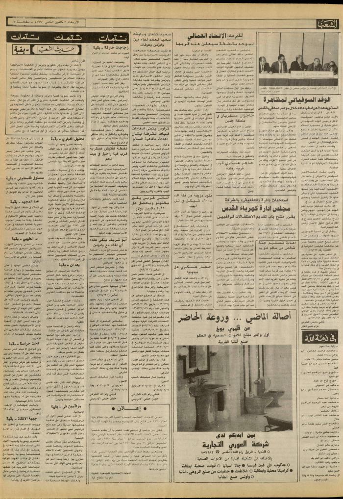 العدد 5628 من جريدة الشعب، 1 كانون الثاني 1990